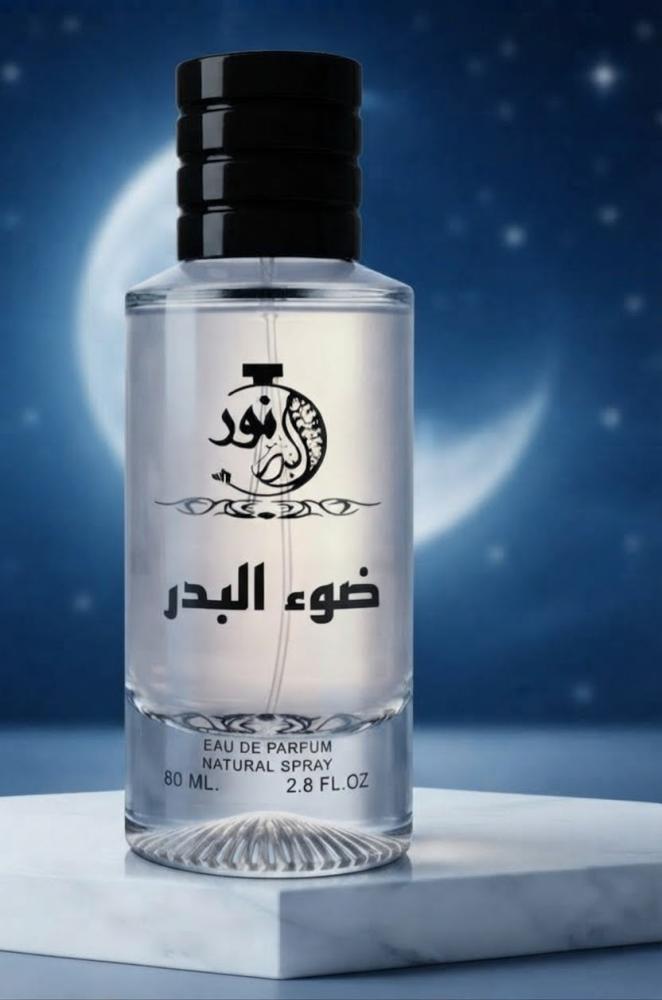 عطر ضوء البدر
