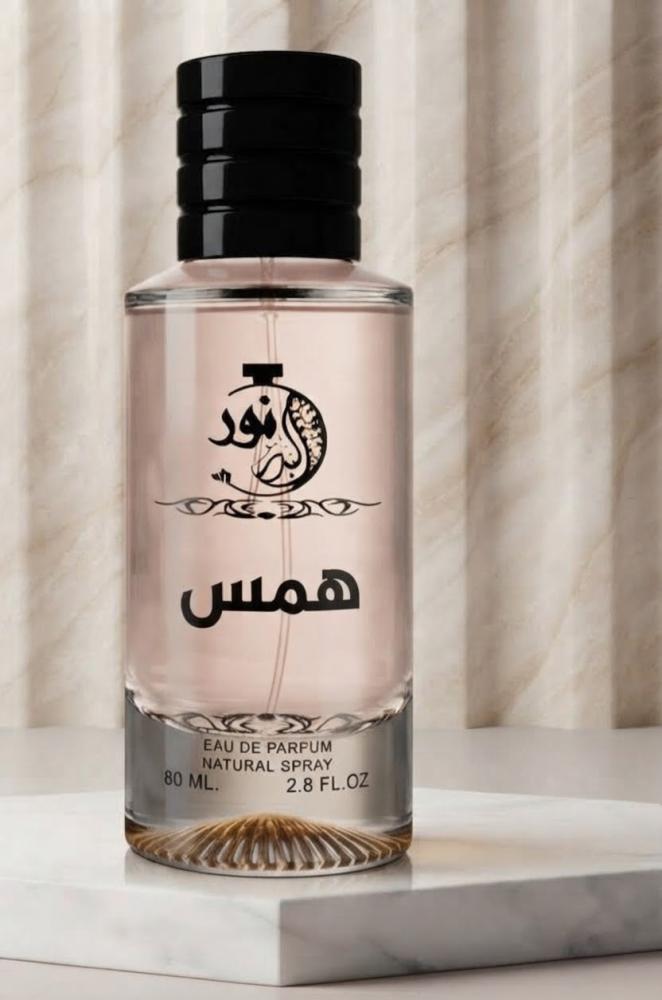 عطر همس