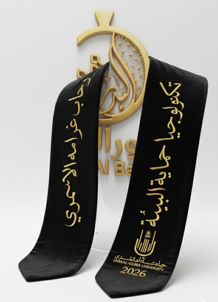 وشاح تخرج مع تطريز او طباعه الاسم حسب الطلب - 42B24