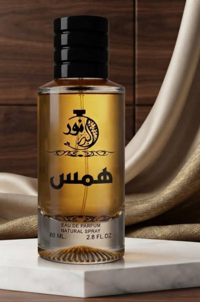 عطر همس