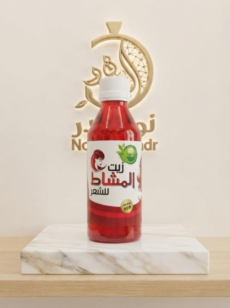 زيت المشاط الأصلي للشعر + هديتين مجاناً