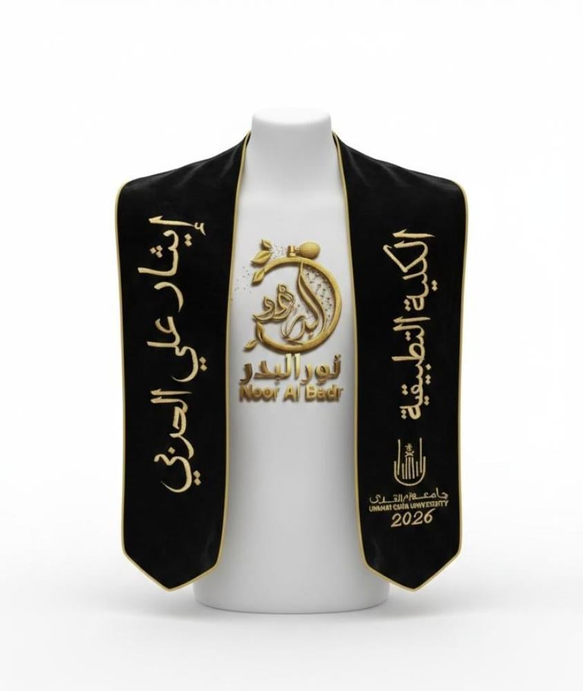 وشاح تخرج مع تطريز الاسم حسب الطلب - 52B24