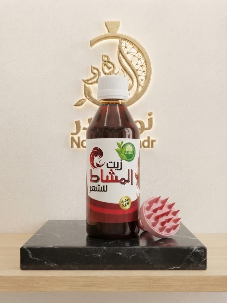 زيت المشاط الأصلي للشعر + هديتين مجاناً