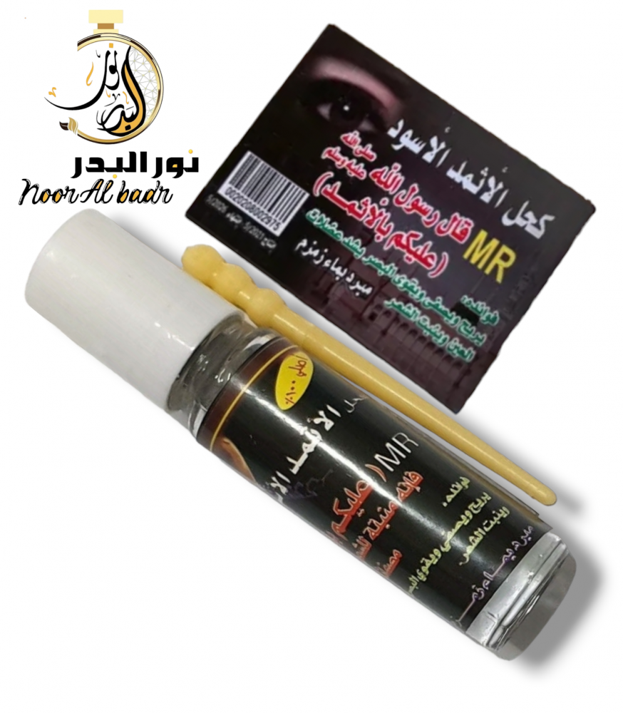كحل الأثمد الأسود