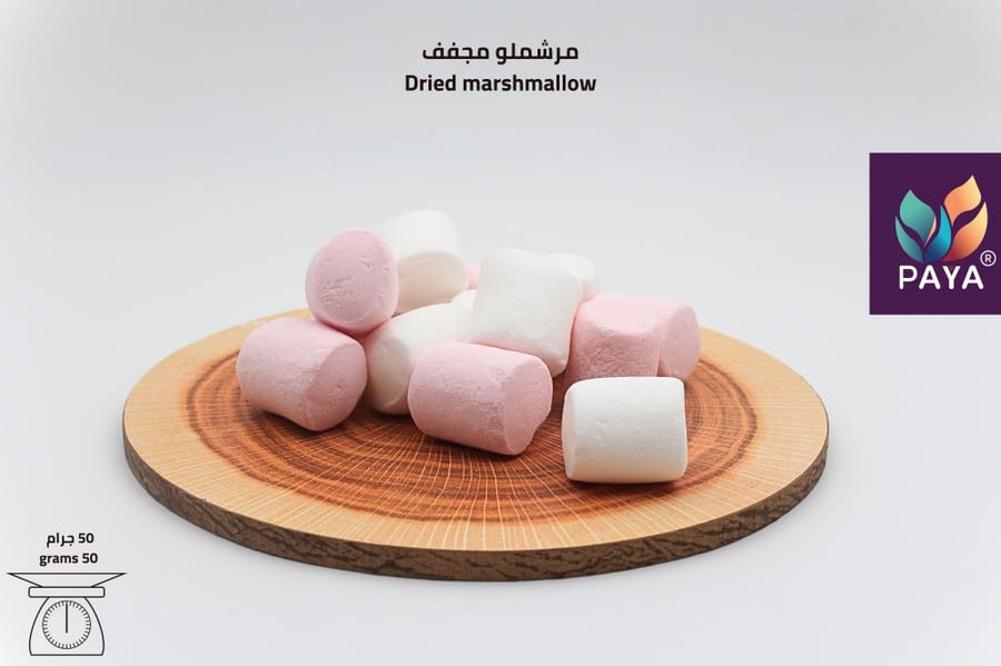 مرشملو مجفف Dried marshmallow