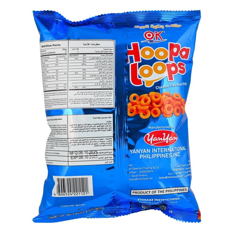 – حلقات مقرمشة بنكهة الجبن – سناك ذرة مالح Hoopa Loops Cheese Rings 60g