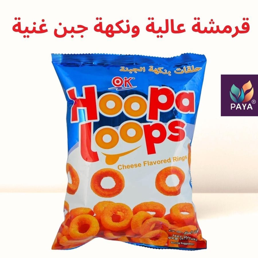 – حلقات مقرمشة بنكهة الجبن – سناك ذرة مالح Hoopa Loops Cheese Rings 60g
