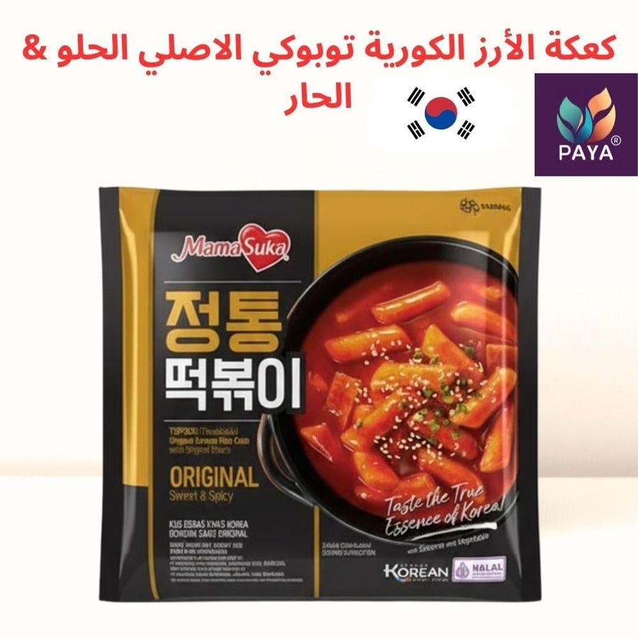 كعكة الأرز الكورية توبوكي  مزيج الحلو والحارKorean Original Tteokbokki Rice Cake – Sweet & Spicy Flavor