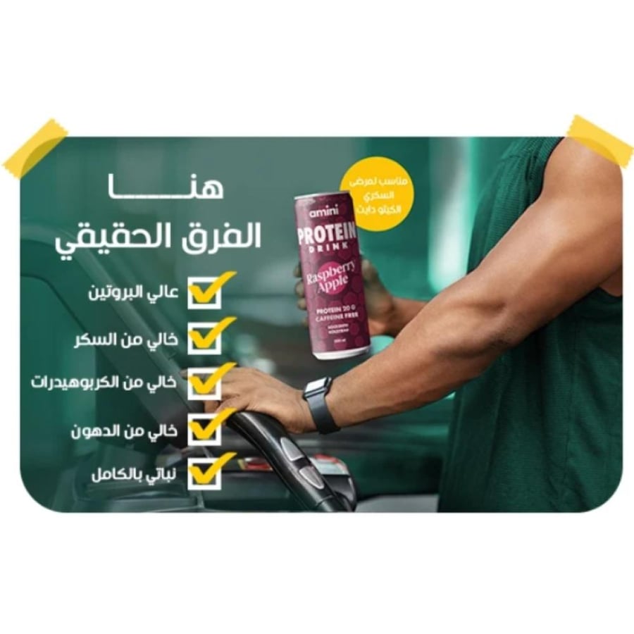 مشروب بروتين غازي من أميني بنكهة توت وتفاح 330مل - Amini Protein Drink Raspberry Apple