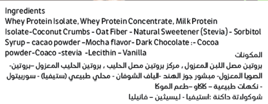 بروتين بار بطعم الموكا من فيردي 50جم - Verde Protein Bar mocha