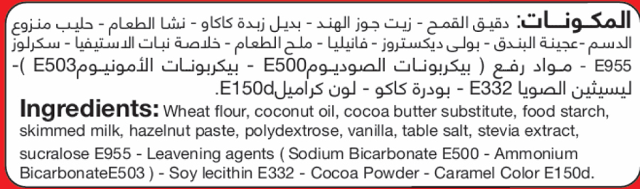 ويفر بالكاكاو محشي بكريمة البندق من فيردي 60جم - Verde Cocoa Wafer Filled with Hazelnut cream
