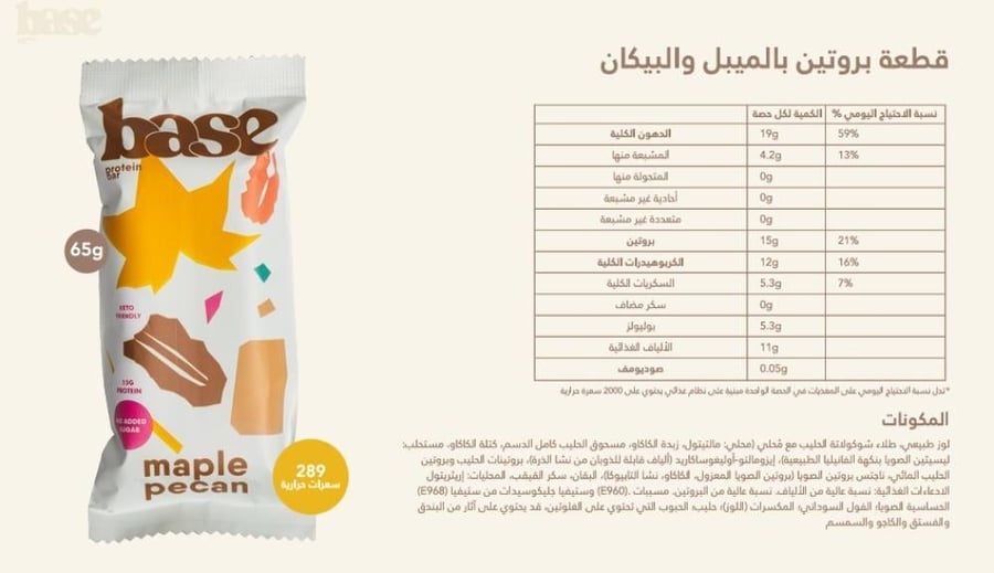 بار بروتين من بيس بنكهة ميبل بيكان 65جم - Base Protein Bar Maple Pecan 65g