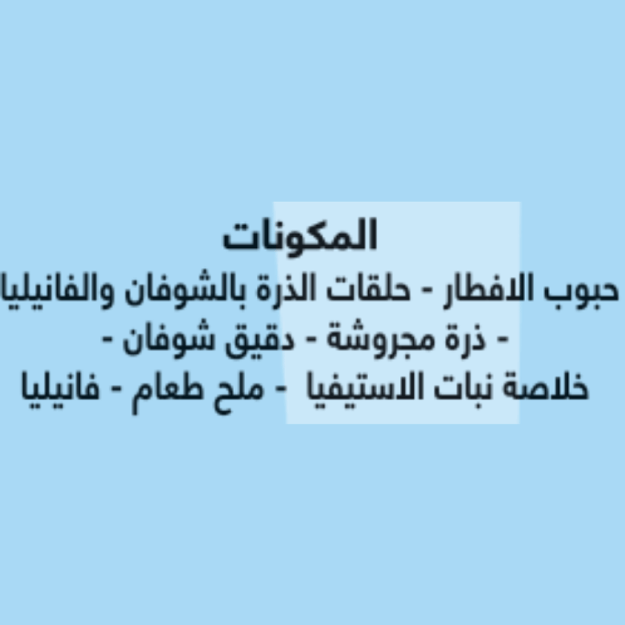 حلقات الشوفان فانيليا من فيردي 250جم - Verde oats rings vanilla