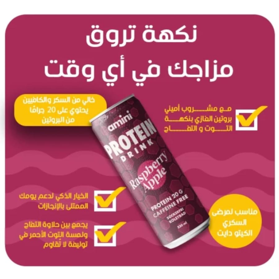 مشروب بروتين غازي من أميني بنكهة توت وتفاح 330مل - Amini Protein Drink Raspberry Apple