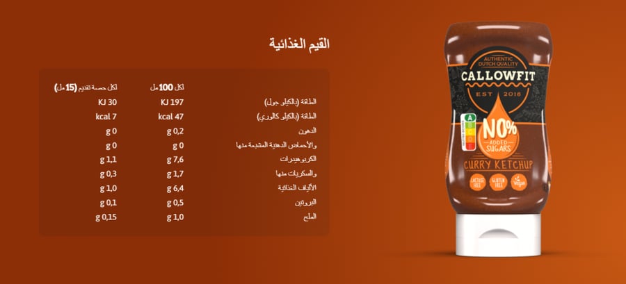 صوص صحي من كالوفيت نكهة كاري كاتشب 300مل - Callowfit Healthy Sauce Curry Ketchup 300ml
