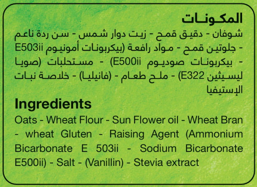 بسكويت الشوفان من فيردي اوريجينال سادة 180جم - Verde Original Biscuit