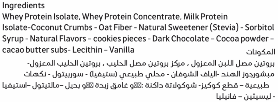 بروتين بار بطعم الكوكيز من فيردي 50جم - Verde Protein Bar Cookies