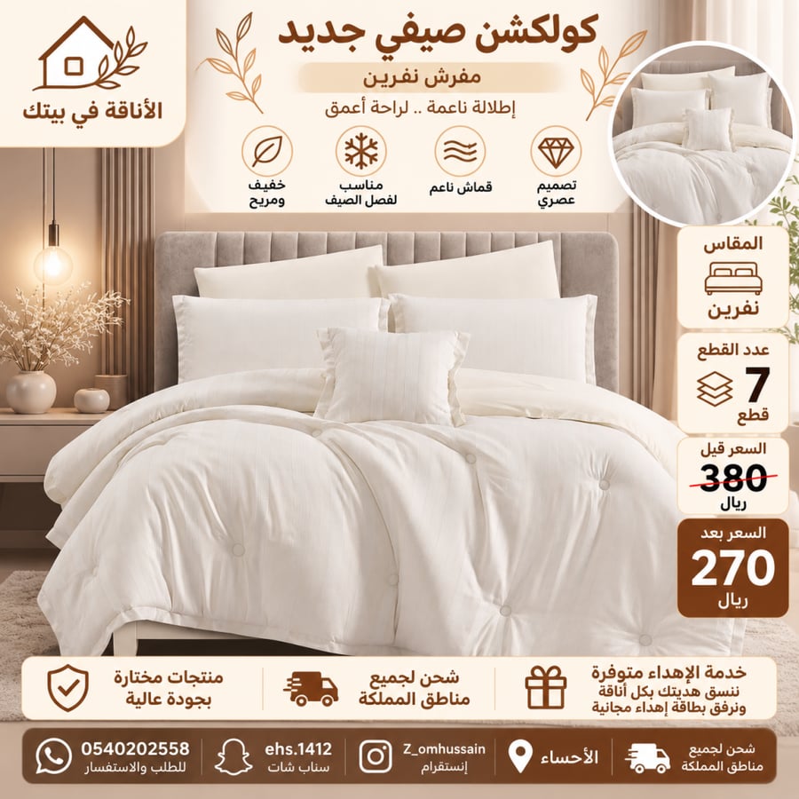 مفرش نفرين فيه ٧ قطع