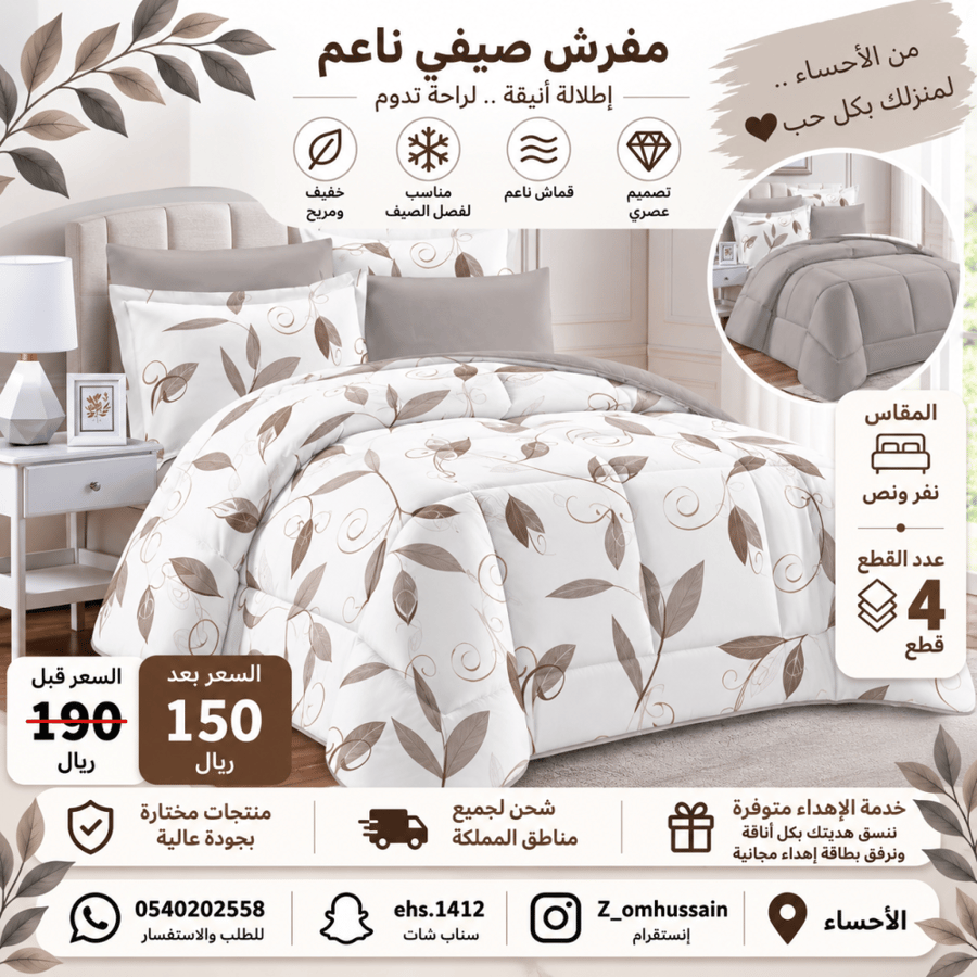 مفرش نفر ونفرونص فيه ٤ قطع