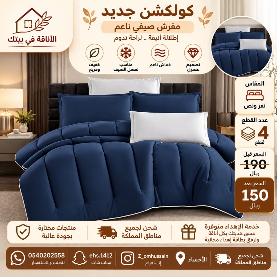 مفرش نفرونفرونص فيه ٤ قطع