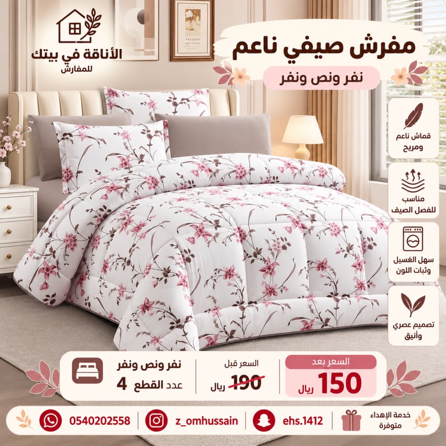 مفرش صيفي ناعم نفر ونفرونص فيه ٤ قطع
