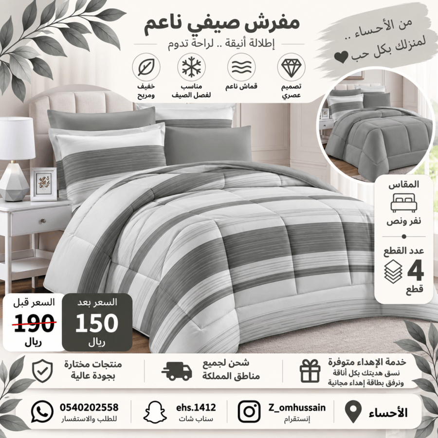 مفرش نفر ونفرونص فيه ٤ قطع
