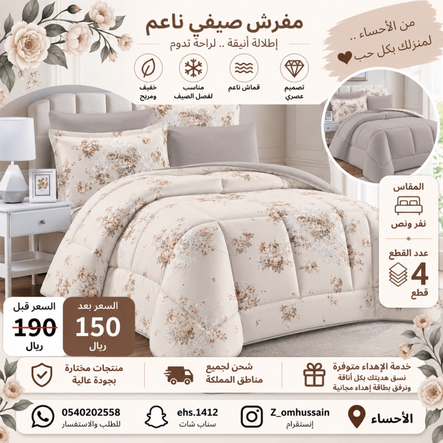 مفرش نفر ونفرونص فيه ٤ قطع
