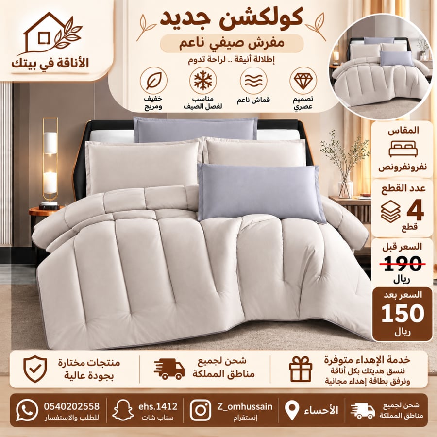 مفرش نفرونفرونص فيه ٤ قطع