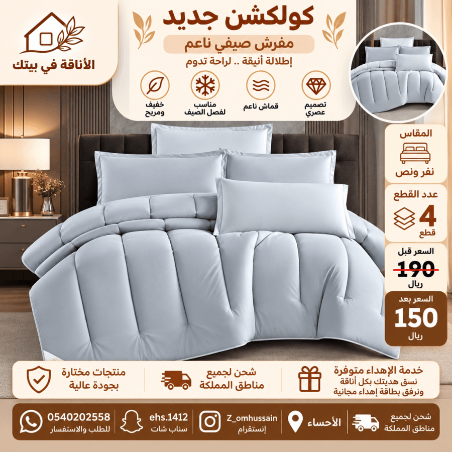 مفرش نفرونفرونص فيه ٤ قطع