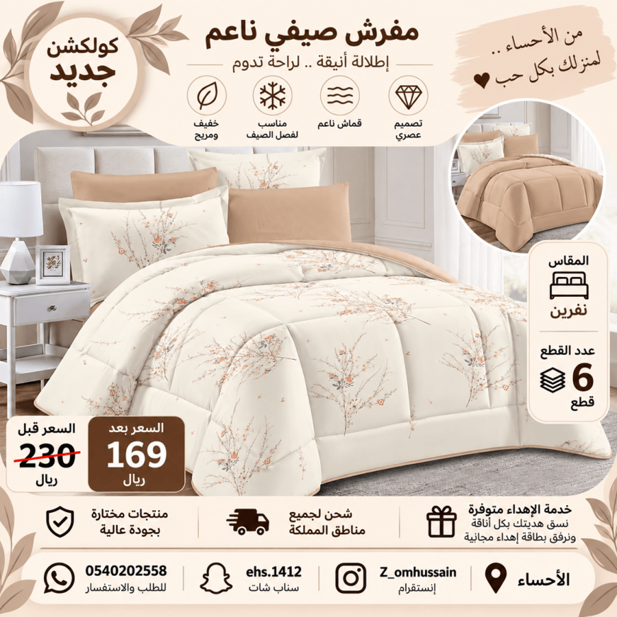 مفرش نفرين فيه  6قطع