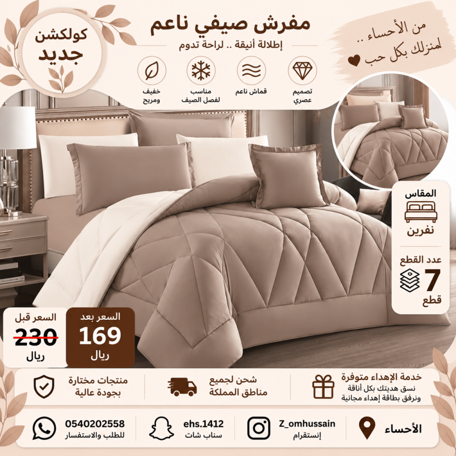 مفرش نفرين فيه ٧ قطع