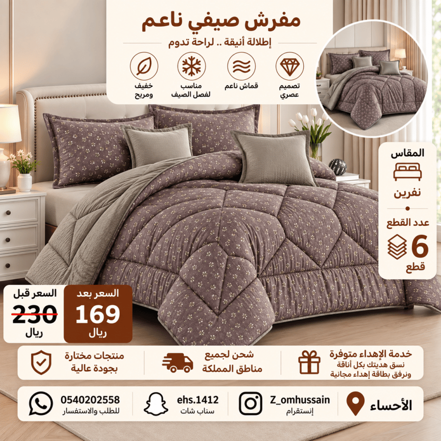 مفرش نفرين فيه 6 قطع