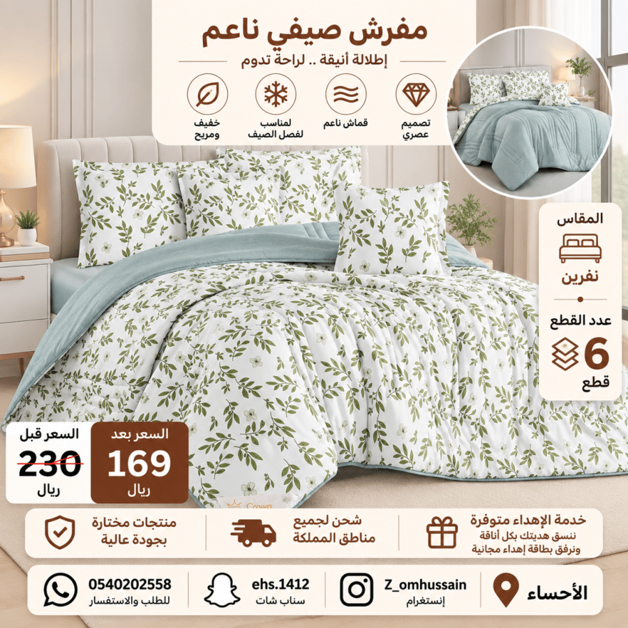 مفرش نفرين فيه  6قطع