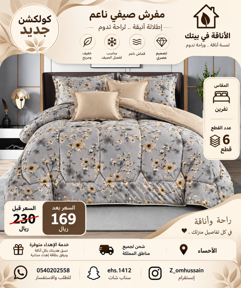 مفرش نفرين فيه ٦ قطع