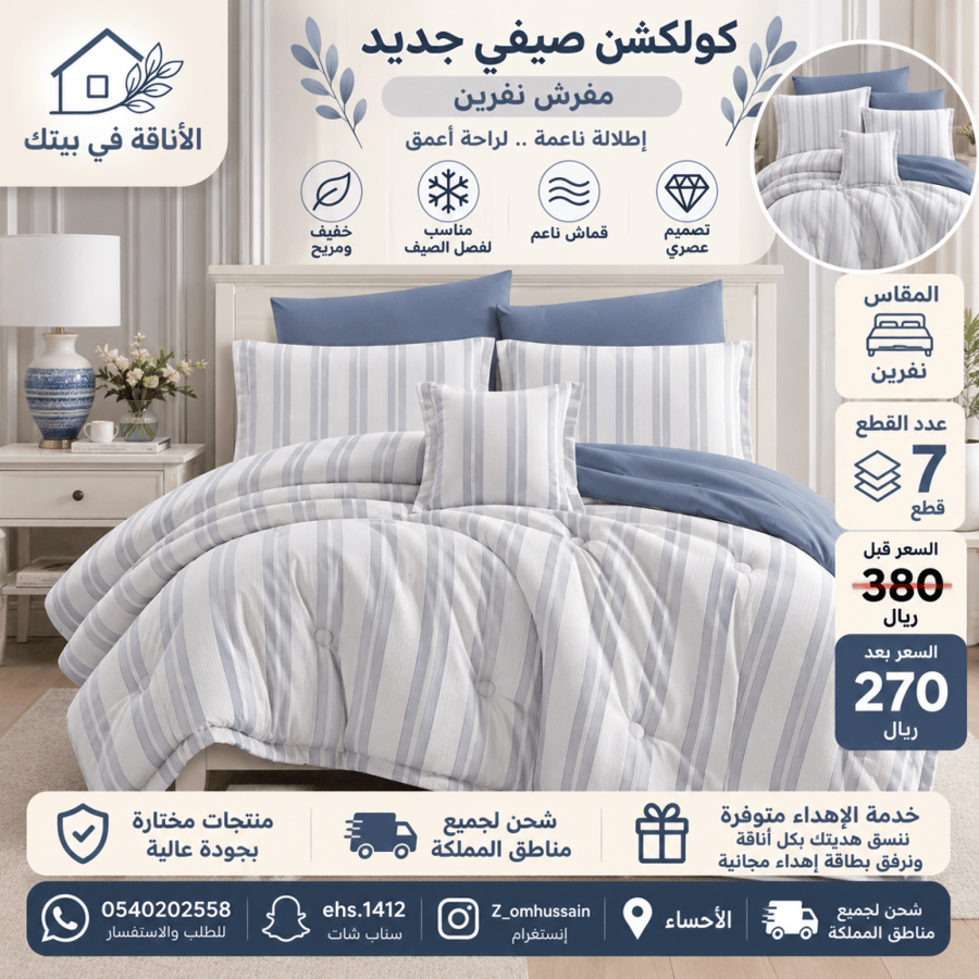 مفرش نفرين فيه ٧ قطع