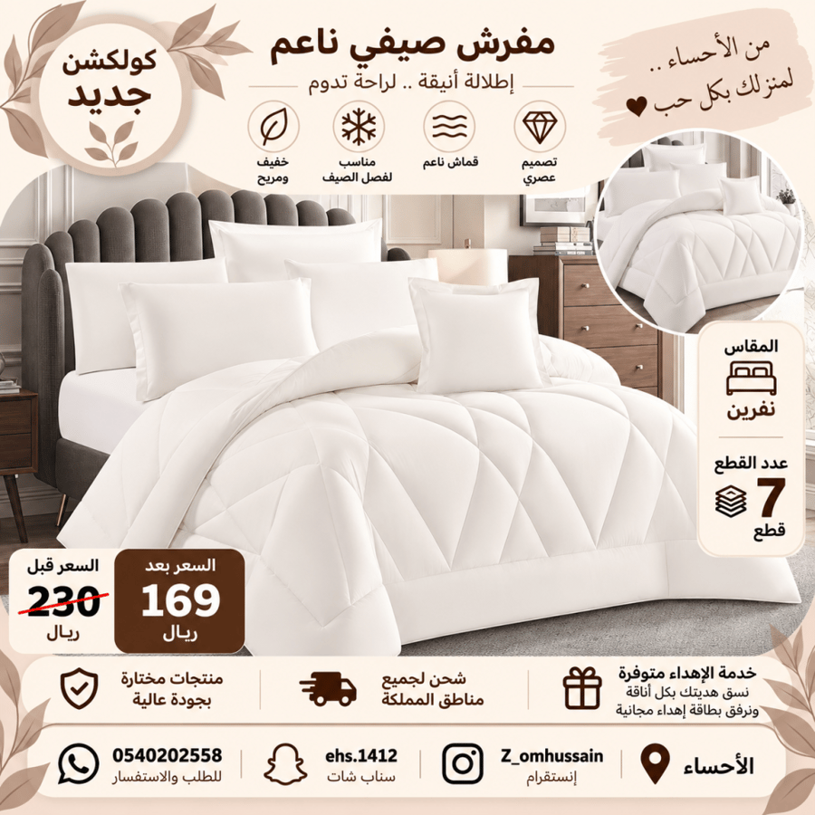 مفرش نفرين فيه ٧ قطع