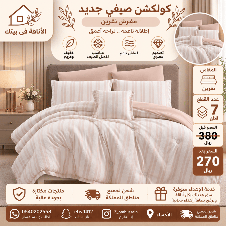 مفرش نفرين فيه ٧ قطع