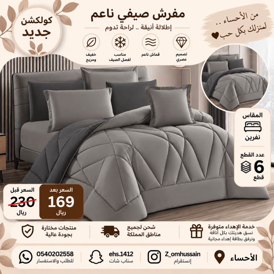 مفرش نفرين فيه ٧ قطع
