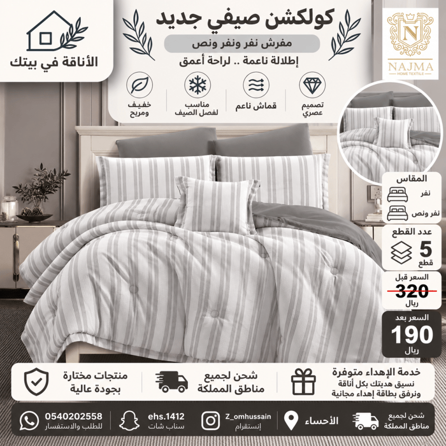 مفرش نفر ونفرونص فيه ٥ قطع