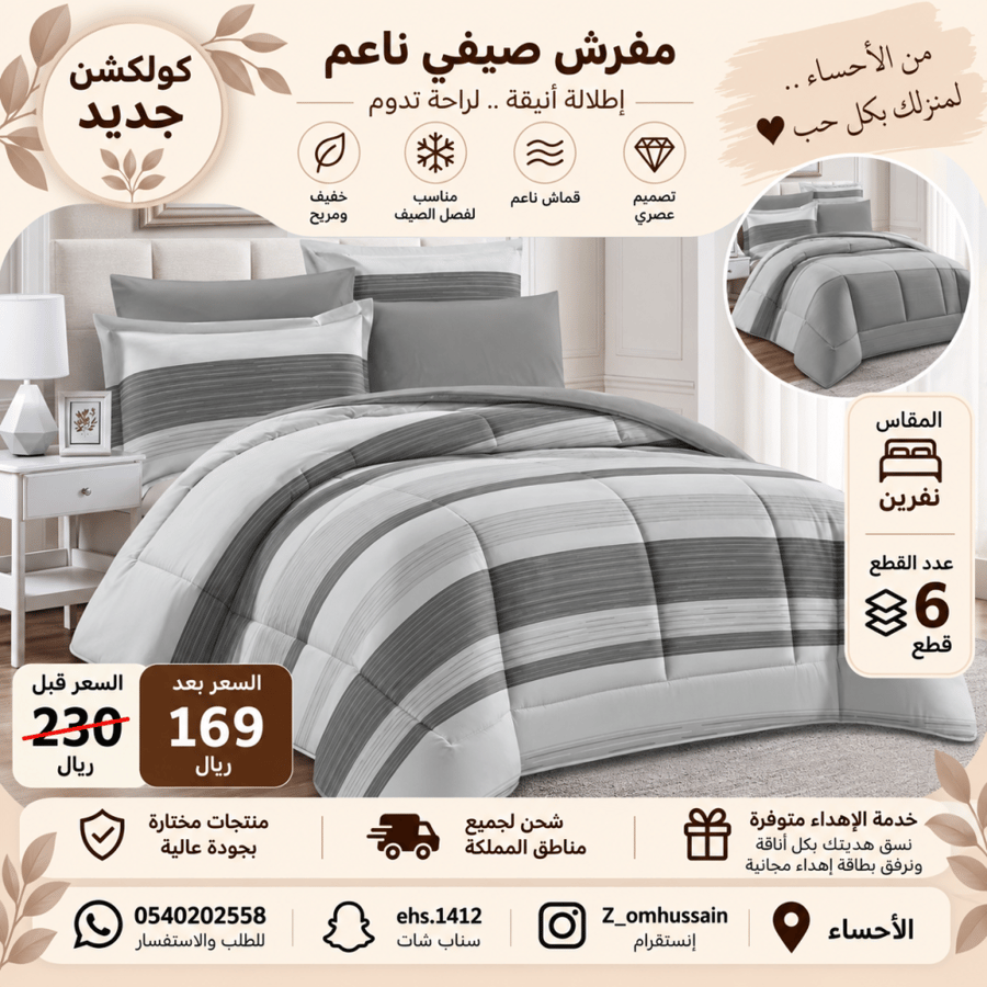 مفرش نفرين فيه 6 قطع