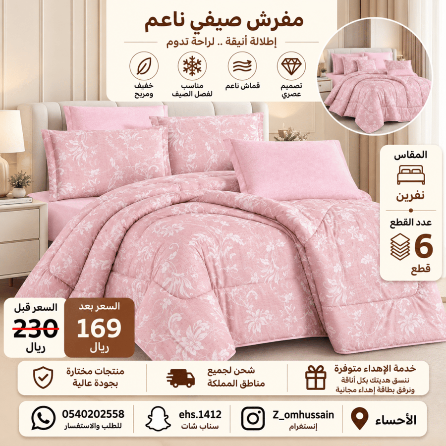 مفرش نفرين فيه  6قطع