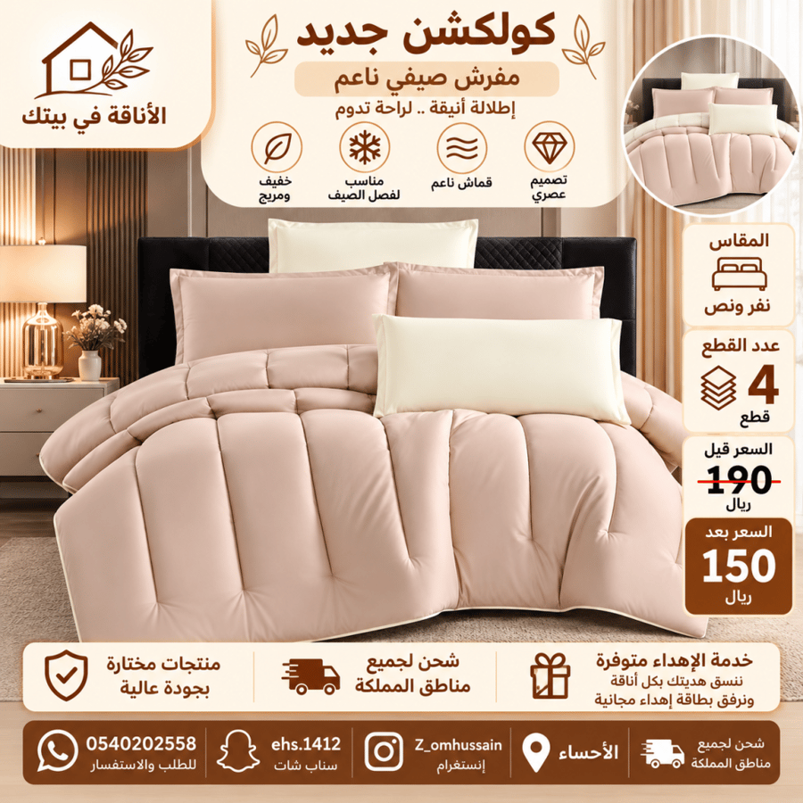 مفرش نفرونفرونص فيه ٤ قطع