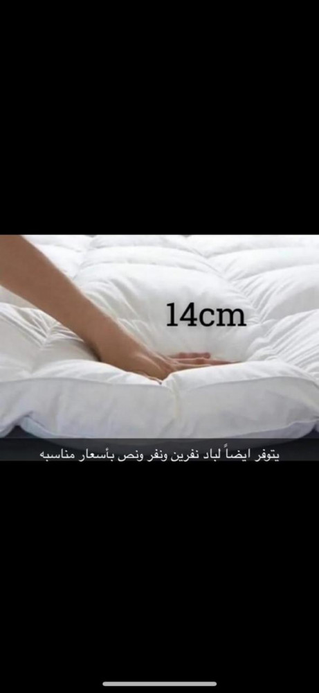 لباد 14 سم مقاس 200-120