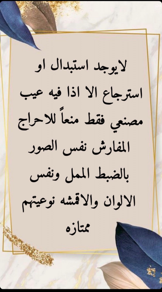 سياسة الاستبدال والاسترجاع