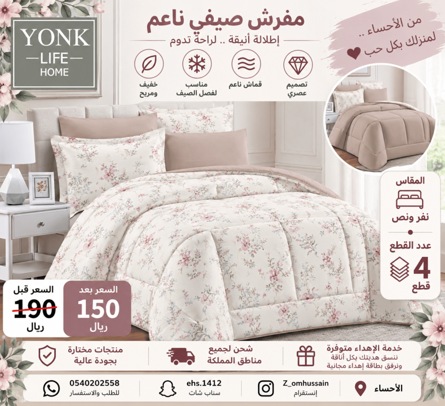 مفرش نفر ونفرونص فيه ٤ قطع