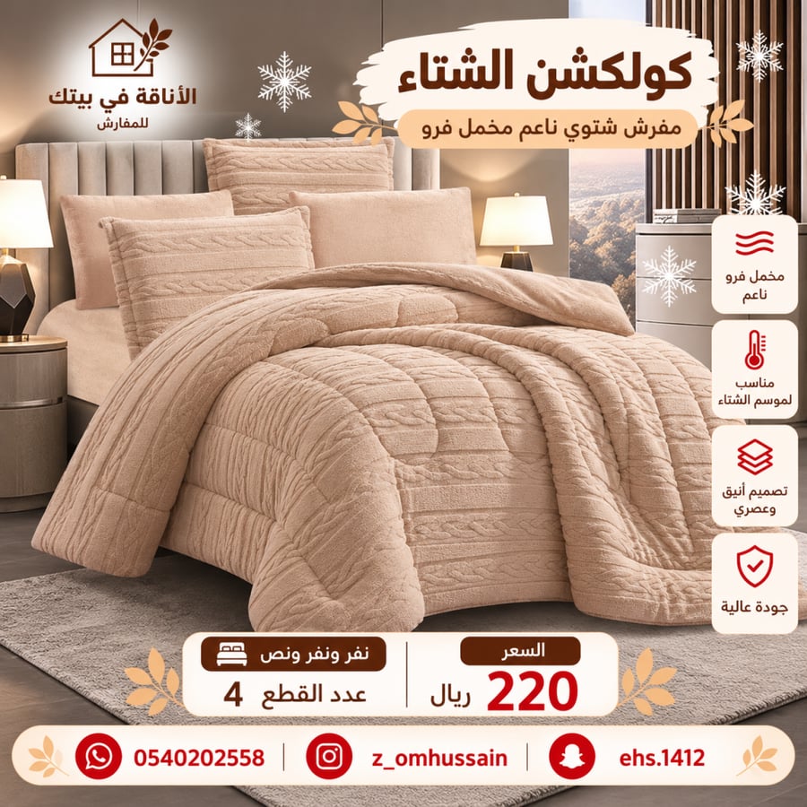 مفرش نفر ونفرونص  شتوي مخمل ناعم فيه ٤ قطع