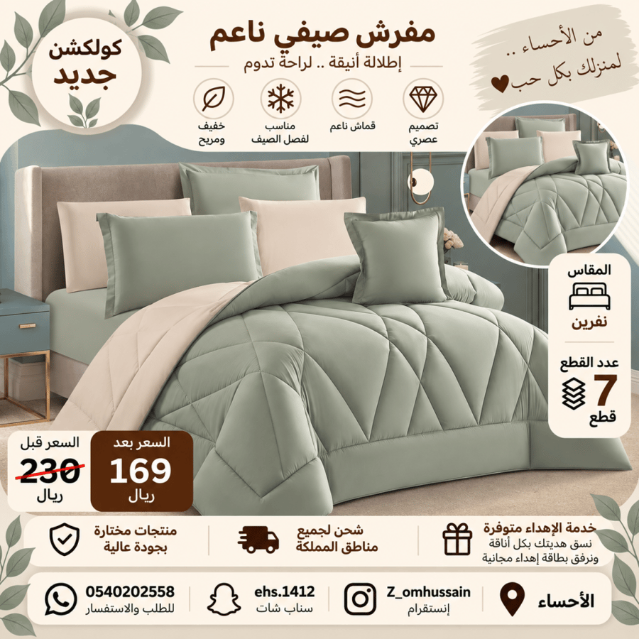 مفرش نفرين فيه ٧ قطع