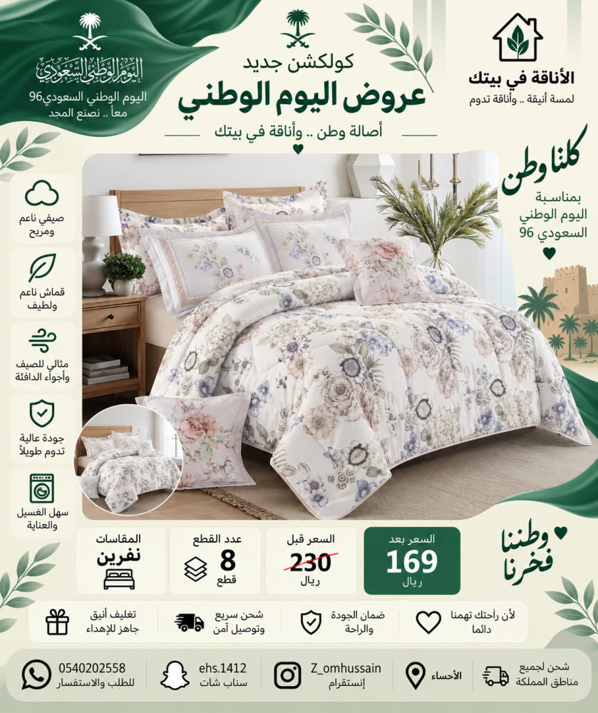 مفرش نفرين فيه ٦ قطع صيفي ناعم