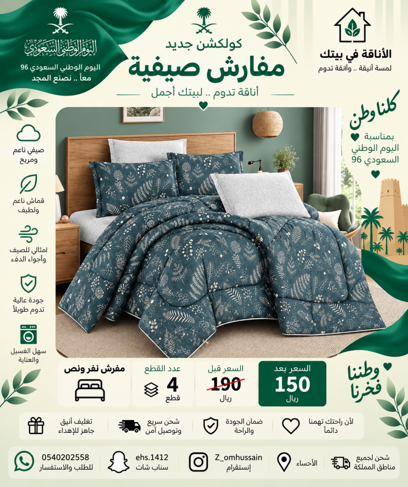 مفرش نفرونص ونفر فيه ٤ قطع