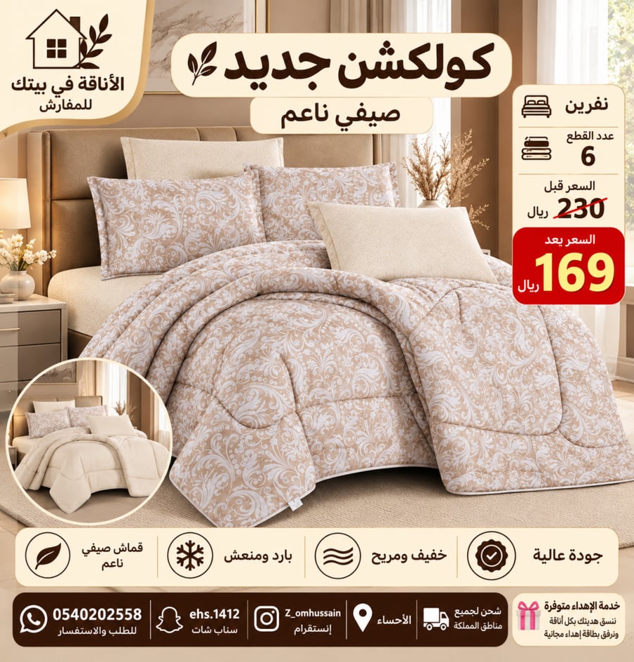 مفرش نفرين فيه ٦ قطع